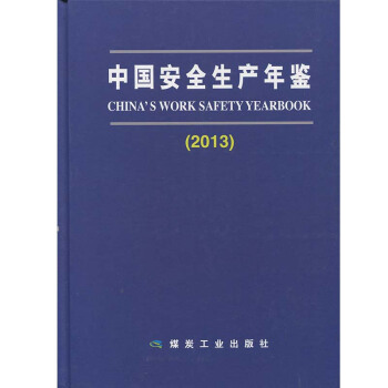 �Ї���ȫ���a(ch��n)���b��2013��