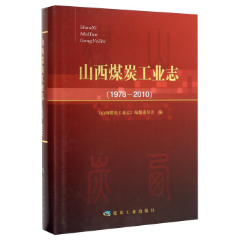 ɽ��ú̿���I(y��)־��1978-2010