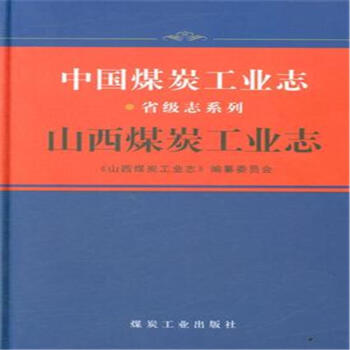 �Ї�ú̿���I(y��)־��ɽ��ú̿���I(y��)־�����Ї�ú̿���I(y��)־��ʡ��־ϵ�У�