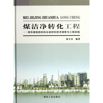 ú�����D(zhu��n)�����̣����Aú��ȼ�Ϻͺϳɲ��ϼ��g(sh��)̽���c���̌�(sh��)�`                                                                                                        