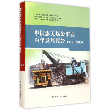 �Ї�¶��ú̿�I(y��)����l(f��)չ��(b��o)�棨1914-2013��