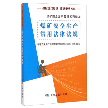 ú�V��ȫ���a(ch��n)���÷��ɷ�Ҏ(gu��)��ú�V��ȫ���a(ch��n)����ϵ���x����