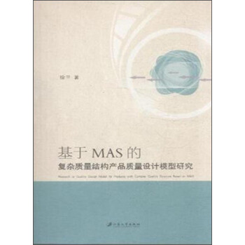 ����MAS�ď�(f��)�s�|(zh��)���Y(ji��)��(g��u)�a(ch��n)Ʒ�|(zh��)���O(sh��)Ӌģ���о�