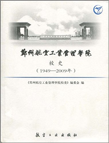 ���ݺ��չ��I(y��)����W(xu��)ԺУʷ(1949-2009)