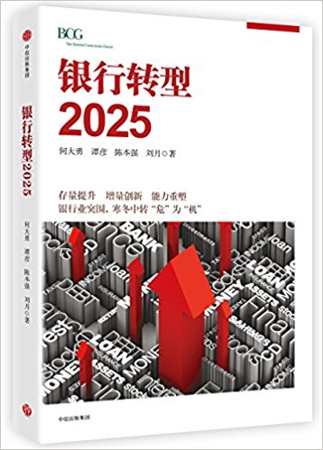 銀行轉(zhuǎn)型2025