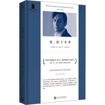 愛,始于冬季(短經(jīng)典精選·軟精裝)