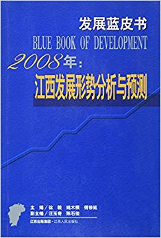 2008�꣺�����l(f��)չ�΄�(sh��)�����c�A(y��)�y(c��)