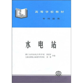 ˮ�վ (�����m��)(���в� �㽭ˮ��ˮ늌��ƌW(xu��)У ���� �L(zh��ng)��ˮ������ߵȌ��ƌW(xu��)У)(�ߵȌW(xu��)У�̲�)