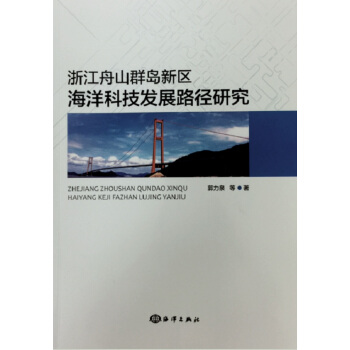 �㽭��ɽȺ�u�^(q��)����Ƽ��l(f��)չ·���о�