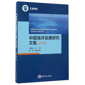 �Ї�����l(f��)չ�о��ļ���2016��