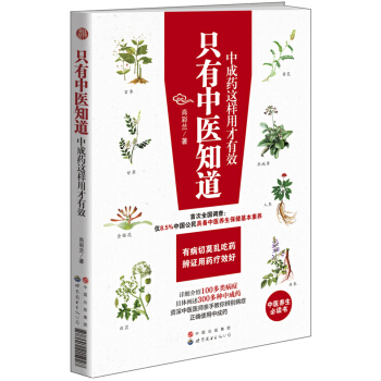 只有中醫(yī)知道:中成藥這樣用才有效(全)