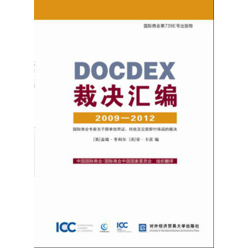 DOCDEX�ÛQ�R��2009��2012-���H�̕������P�ڸ��������C�����ռ�Ҋ�����������ĲÛQ