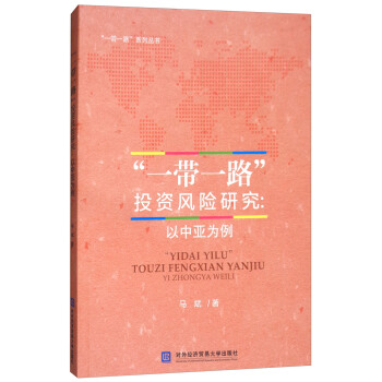 ��һ��һ·��Ͷ�Y�L(f��ng)�U�о������Ё�����