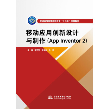 �Ƅӑ��Ä�(chu��ng)���OӋ�c����(App Inventor 2)(��ͨ�ߵȽ������ߌ�