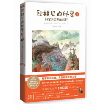 �W��ؐ������:1:1:�Ơ���(n��i)��˹������:Le voyage de cornelius