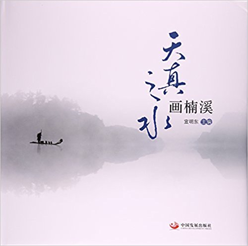 ������֮ˮ����Ϫ