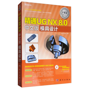 ��ͨUG NX 8.0���İ�ģ���OӋ
