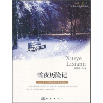 ѩҹ�v�U(xi��n)ӛ:���ă�ͯ�D��(sh��)��(ji��ng)�@��(ji��ng)��Ʒ