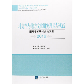 �ط��W(xu��)�c�ط��Ļ��о���Փ�c���`�������H�W(xu��)�g(sh��)��ӑ��Փ�ļ�2016