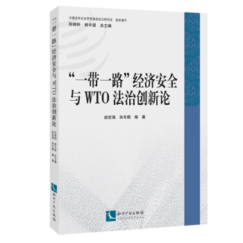 ��һ��һ·����(j��ng)��(j��)��ȫ�cWTO���΄�(chu��ng)��Փ