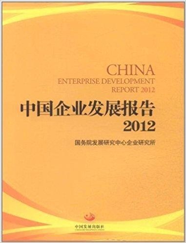 �Ї�(gu��)��I(y��)�l(f��)չ��(b��o)��2012