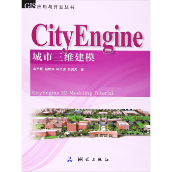 GIS��(y��ng)���c�_(k��i)�l(f��)����(sh��)��CityEngine�������S��ģ
