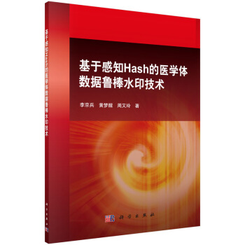 ���ڸ�֪Hash���t(y��)�W(xu��)�w��(sh��)��(j��)����ˮӡ���g(sh��)