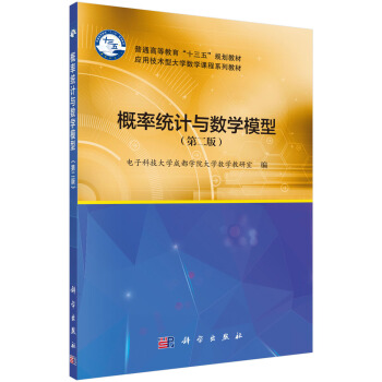 ���ʽy(t��ng)Ӌ(j��)�c��(sh��)�W(xu��)ģ�ͣ��ڶ��棩