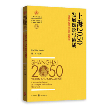 �Ϻ�2050���l(f��)չԸ���c����(zh��n) �����Ϻ����H�ǎ���ԃ�о����