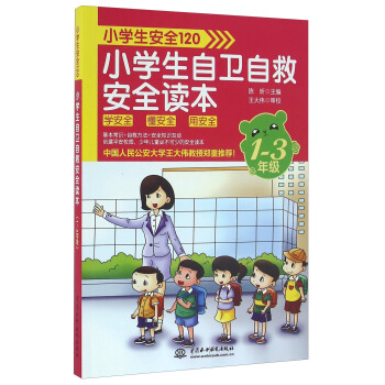 С�W(xu��)����ȫ120��С�W(xu��)�����l(w��i)�ԾȰ�ȫ�x����1~3�꼉(j��)��