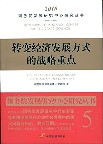 ���D(zhu��n)׃��(j��ng)��(j��)�l(f��)չ��ʽ�đ�(zh��n)�����c(di��n)����(gu��)��(w��)Ժ�l(f��)չ�о������о�������