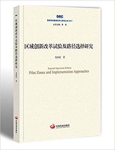 �^(q��)��(chu��ng)�¸ĸ�ԇ򞼰·���x���о�������Ժ�l(f��)չ�о������о�����2017��