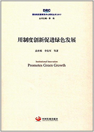 ���ƶȄ�(chu��ng)�´��M(j��n)�Gɫ�l(f��)չ������(w��)Ժ�l(f��)չ�о������о�����2017��