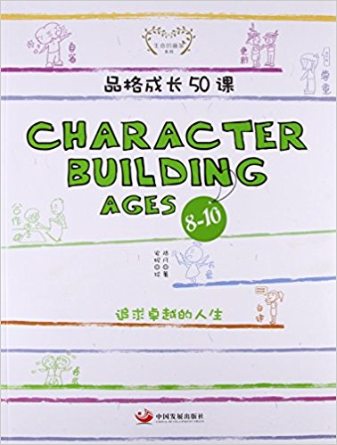 Ʒ����L50�n��Character Building Ages 8-10
