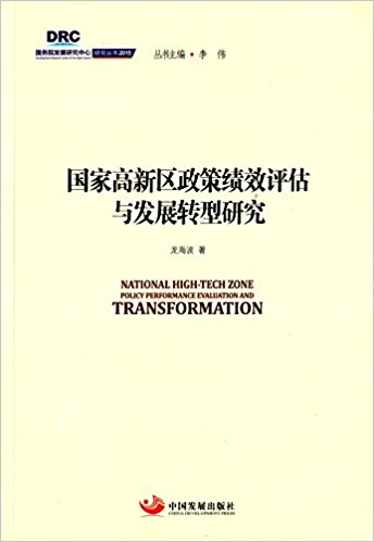 ��(gu��)�Ҹ��^(q��)���߿�(j��)Ч�u(p��ng)���c�l(f��)չ�D(zhu��n)���о�����(gu��)��(w��)Ժ�l(f��)չ�о������о�����(sh��)2015��