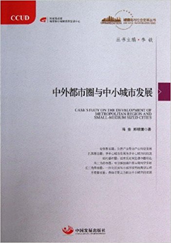 ���ⶼ��Ȧ�c��С���аl(f��)չ�����(zh��n)���c���׃�����