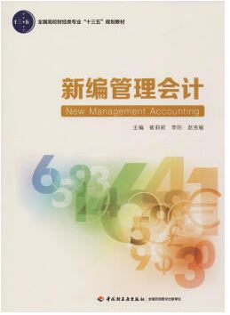 �¾������(hu��)Ӌ(j��)��ȫ����Уؔ(c��i)��(j��ng)��I(y��)��ʮ���塱Ҏ(gu��)���̲ģ�