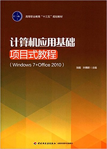 Ӌ(j��)��C(j��)��(y��ng)�û��A(ch��)�(xi��ng)Ŀʽ�̳�(Windows7+Office2010)���ߵ��I(y��)������ʮ���塱Ҏ(gu��)���̲ģ�