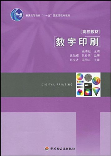 ��(sh��)��ӡˢ����ͨ�ߵȽ�����ʮһ�塱���Ҽ�Ҏ(gu��)���̲ģ�