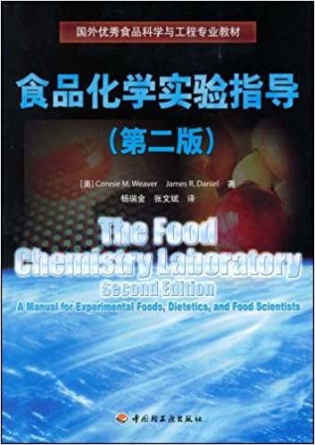 ʳƷ���W(xu��)��(sh��)�(y��n)ָ��(d��o)(�ڶ��棩����(gu��)�⃞(y��u)��ʳƷ�ƌW(xu��)�c���̌��I(y��)�̲ģ�