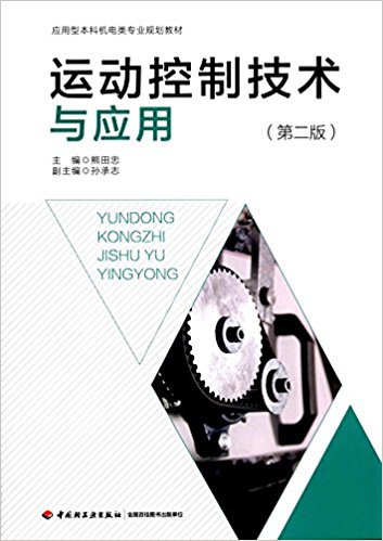 �\�ӿ��Ƽ��g(sh��)�c��(y��ng)�ã��ڶ��棩����(y��ng)���ͱ��ƙC���I(y��)Ҏ(gu��)���̲ģ�