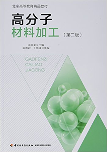 �߷��Ӳ��ϼӹ����ڶ��棩�������иߵȽ�����Ʒ�̲ģ�