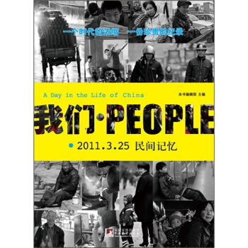 �҂�People-(2011.3.25���gӛ��)