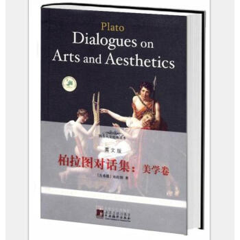 Plato Dialogues On Arts And Aesthetics(�����D��(du��)Ԓ��:���W(xu��)��)