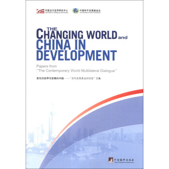 the changing world and China in development��׃���������c�l(f��)չ���Ї�����(d��ng)�������߅��Ԓ����