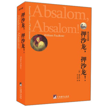Ѻɳ����Ѻɳ����(Absalom,Absalom!)
