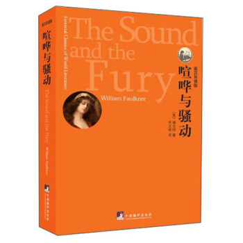 ���W�c�}��(The sound and the fury)