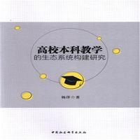 ��У���ƽ̌W(xu��)�����B(t��i)ϵ�y(t��ng)��(g��u)���о�