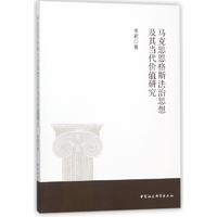 �R��˼����˹����˼�뼰�䮔(d��ng)���r(ji��)ֵ�о�