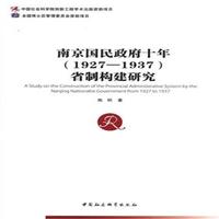 �Ͼ���������ʮ�꣨1927-1937��ʡ�Ƙ����о�